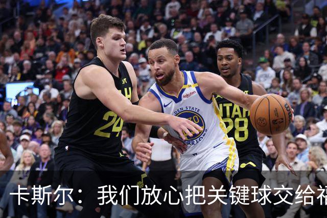 卡斯尔：我们放心把关键球交给福克斯 数据无法完全体现他的价值