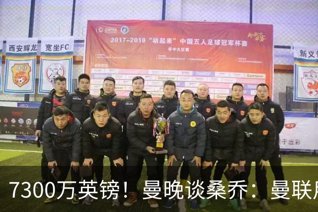 7300万英镑！曼晚谈桑乔：曼联用44个单词送走了队史最差引援之一